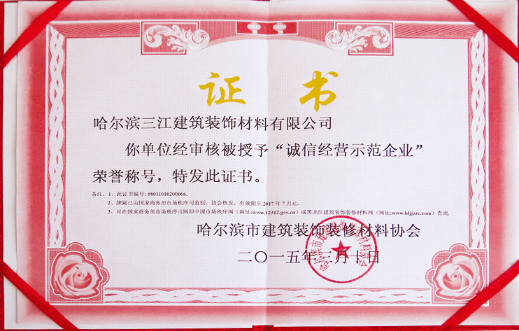 企業(yè)榮譽